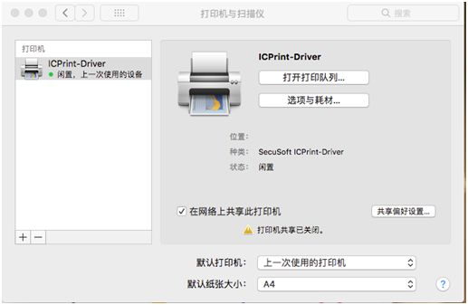 mac电脑上的打印客户端界面mac用户提交打印任务的界面具体界面和软件
