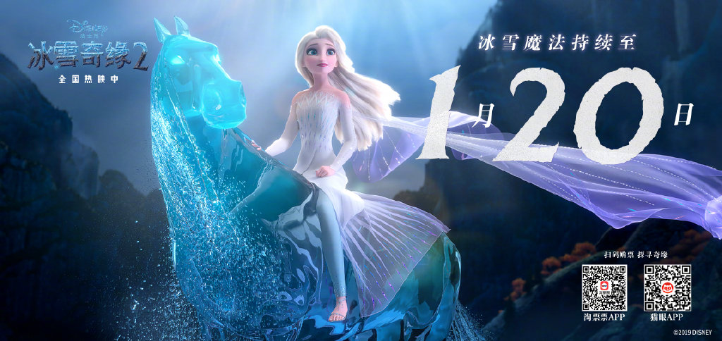 冰雪奇缘2延长上映至2020年1月20日