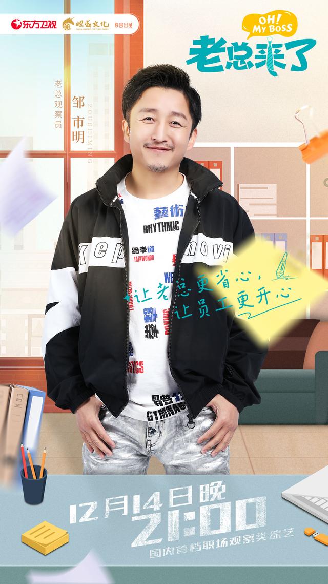 《老总来了》全新Boss团重磅上任！周鸿祎沉迷自拍，被吐槽太自恋