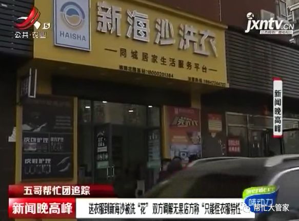 南昌新海沙把衣服洗 花 店方称 怪衣服特性 凤凰网