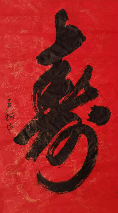 2019年度最具升值潜力书法艺术家王新民