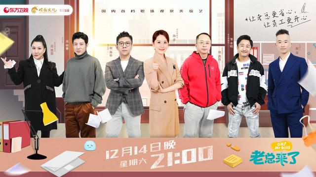 老总来了综艺_正大综艺墙来了图片(2)