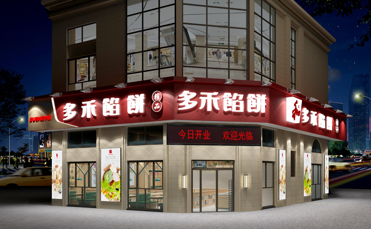 多禾馅饼logo图片