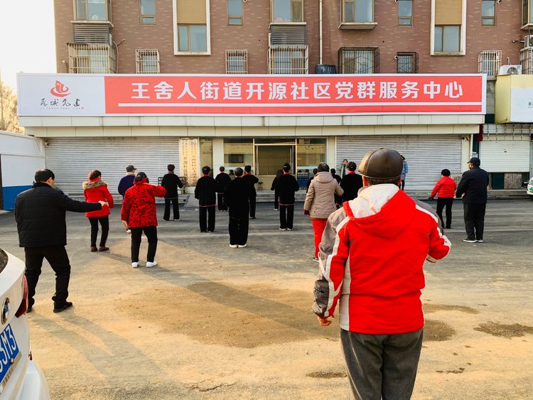 “全民健身社区行” 王舍人街道开源社区太极辅导中心挂牌成立