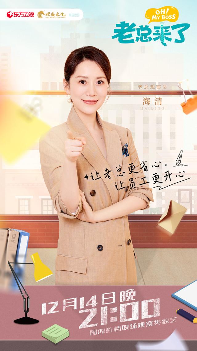 《老总来了》全新Boss团重磅上任！周鸿祎沉迷自拍，被吐槽太自恋