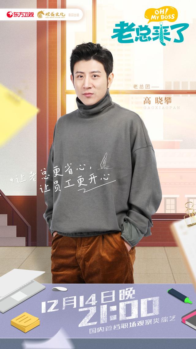 《老总来了》全新Boss团重磅上任！周鸿祎沉迷自拍，被吐槽太自恋