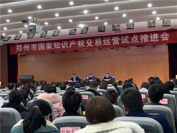 国家知识交易所郑州试点