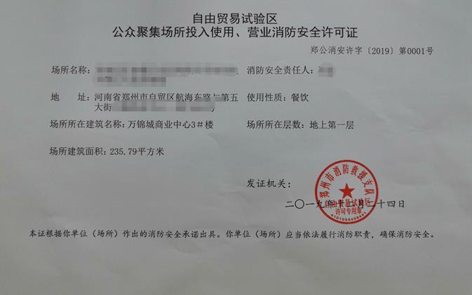 最快2小時拿證消防安全告知承諾審批流程速度快到令人意外