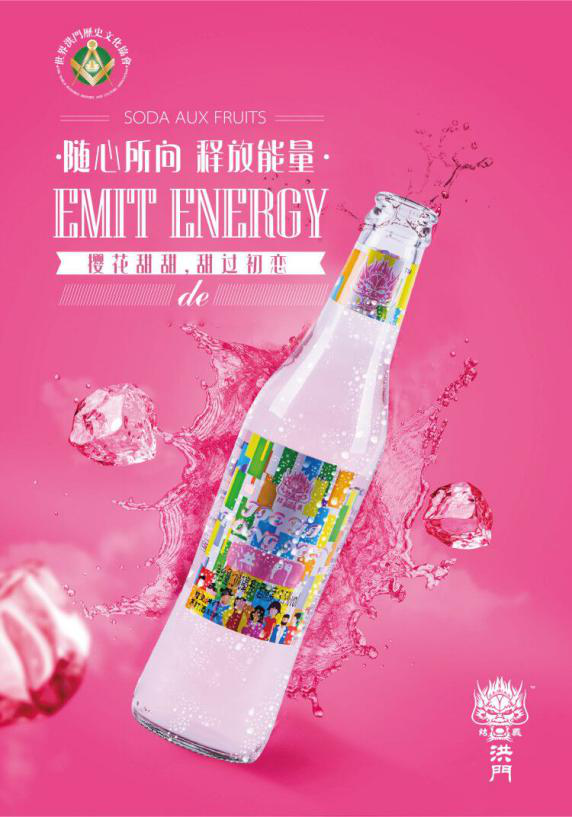 洪门苏打酒引领健康时尚潮饮新风尚