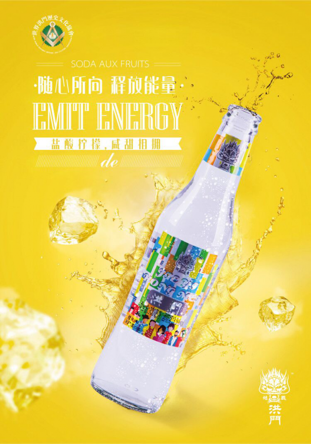 洪门苏打酒引领健康时尚潮饮新风尚