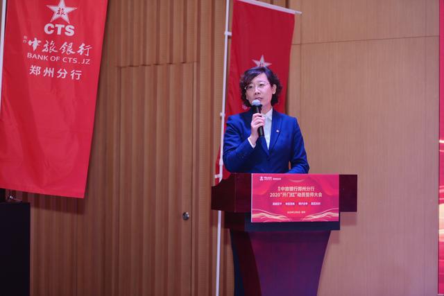 焦作中旅银行郑州分行召开2020年“开门红”动员誓师大会