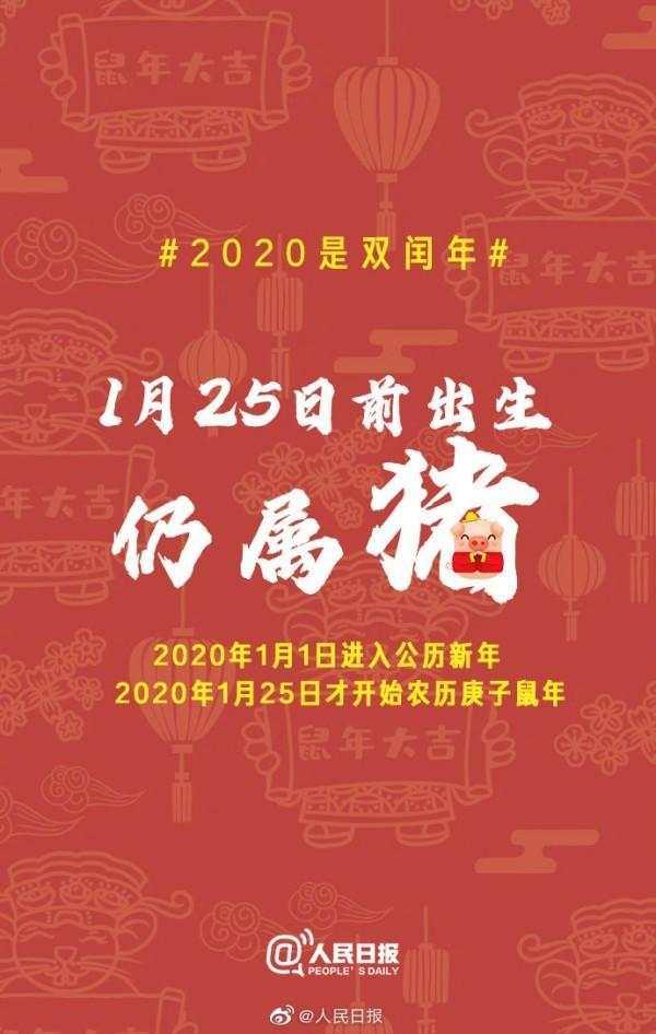 2020年是个双闰年 网友：鼠年要多上一个月的班_浙江频道_凤凰网