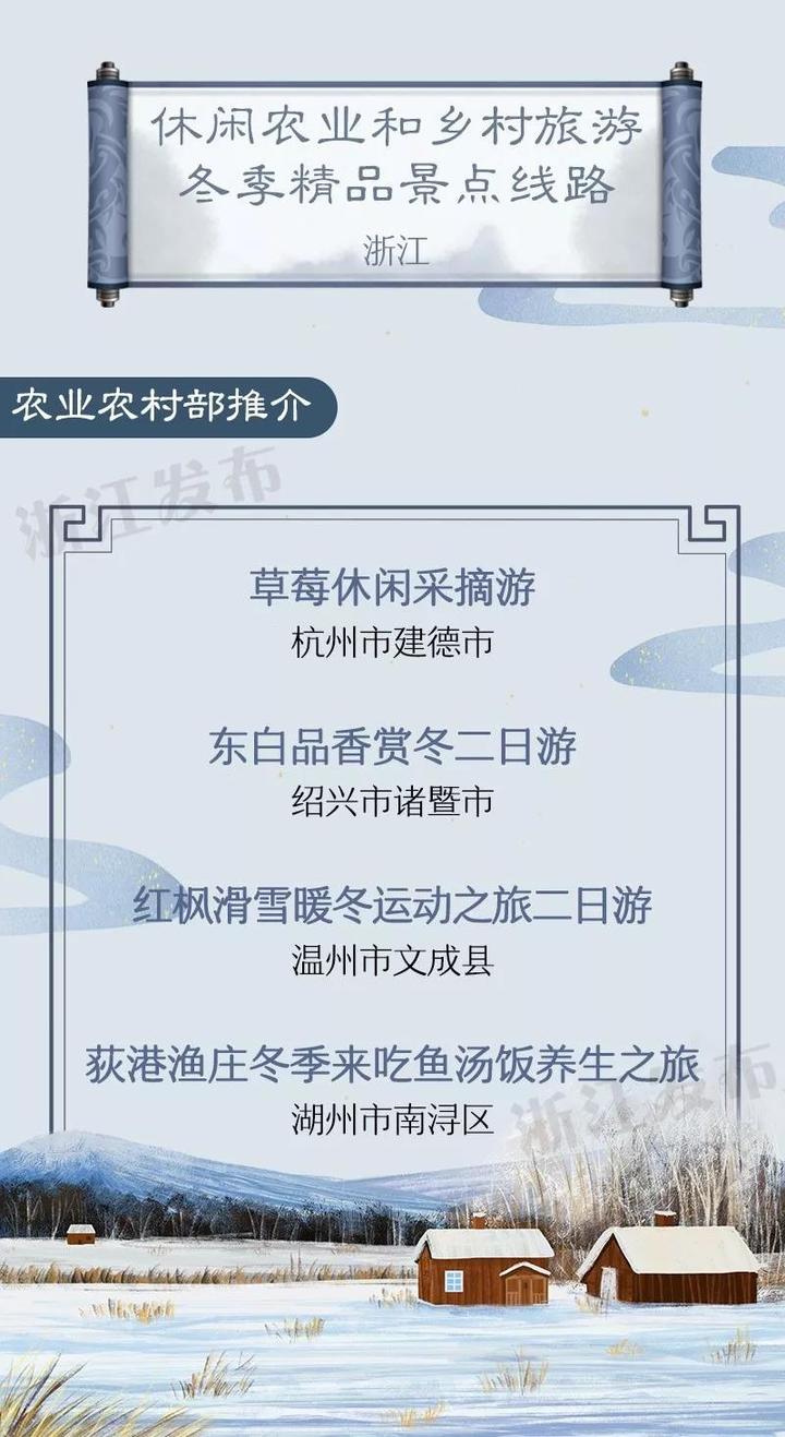 浙江4条旅游线路被国家推介 冬日里美出新境界 浙江频道 凤凰网