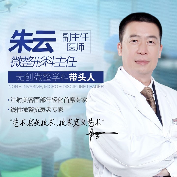 朱云医生的技术好不好除皱嫩肤还你年轻面容