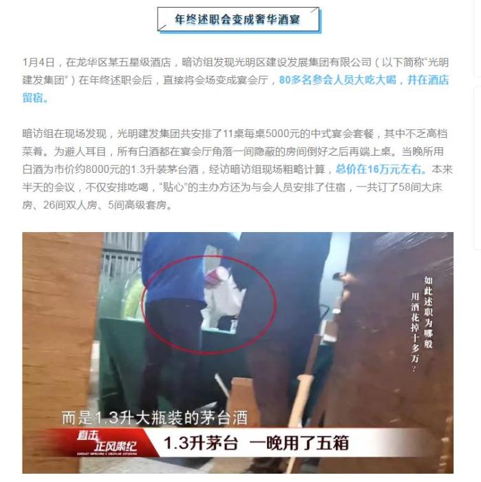 深圳一国企晚宴喝掉16万元茅台官方 涉事董事长免职 浙江频道 凤凰网