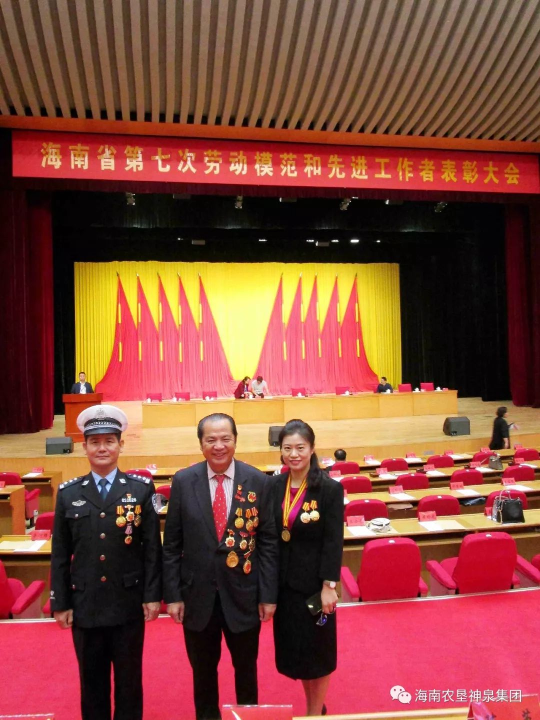 彭隆荣受邀参加海南省第七次劳动模范和先进工作者表彰大会