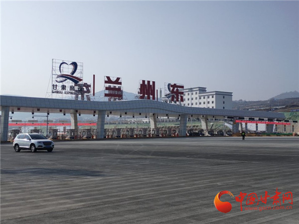 兰州东收费站