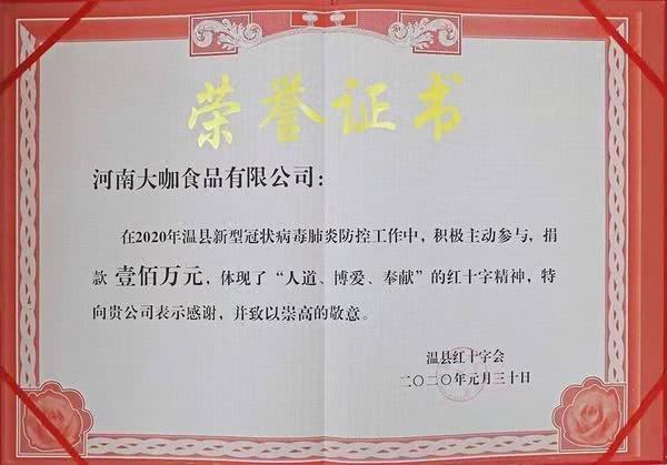 “蜜雪冰城”捐款700万元，与河南老乡一起抗击疫情