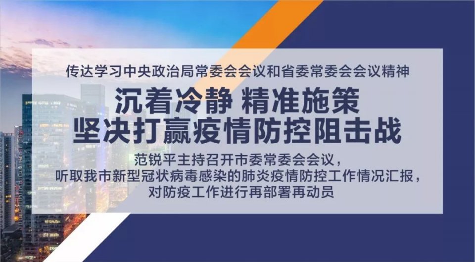 沉着冷静 精准施策 范锐平今晚再次部署疫情防控时这样强调 凤凰网四川频道 凤凰网