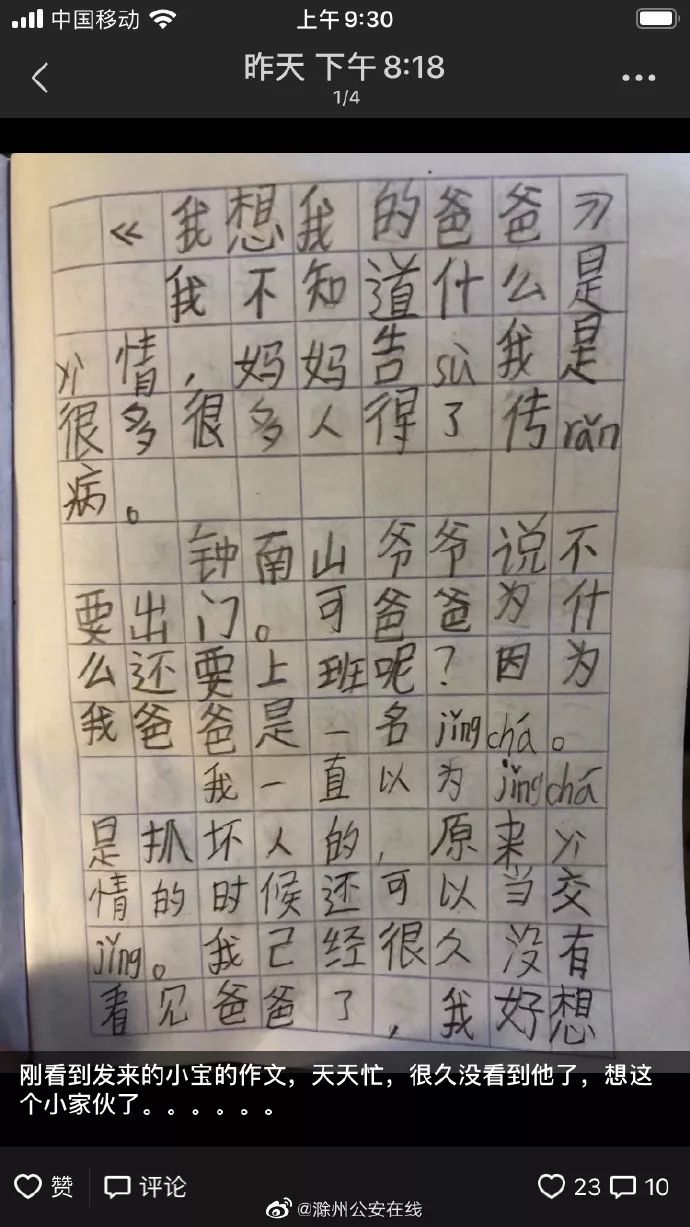 疫情之下 滁州10岁小学生写下这篇作文 催泪朋友圈 安徽频道 凤凰网
