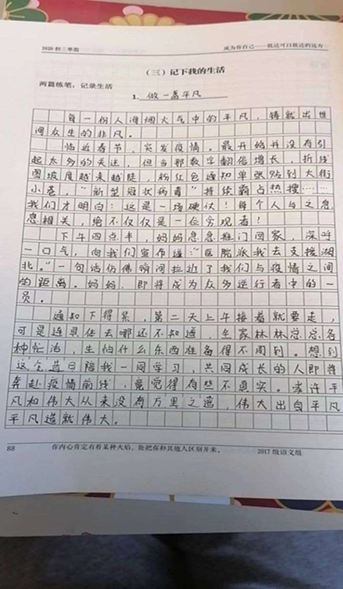 孩子把妈妈出征写进作文期待早点摘下口罩看樱花_山东频道_凤凰网