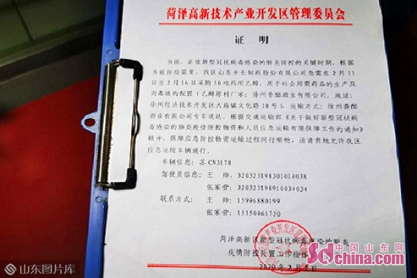 疫情当前 菏泽高新区这样帮企业恢复生产