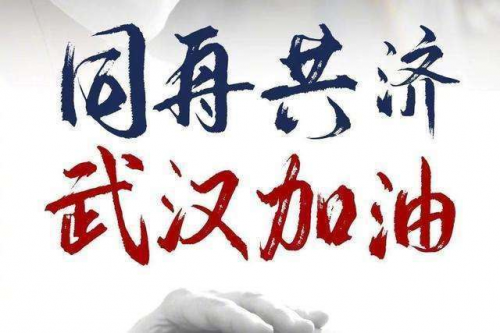苏州洲迹通科技与您一起对抗新型肺炎。
