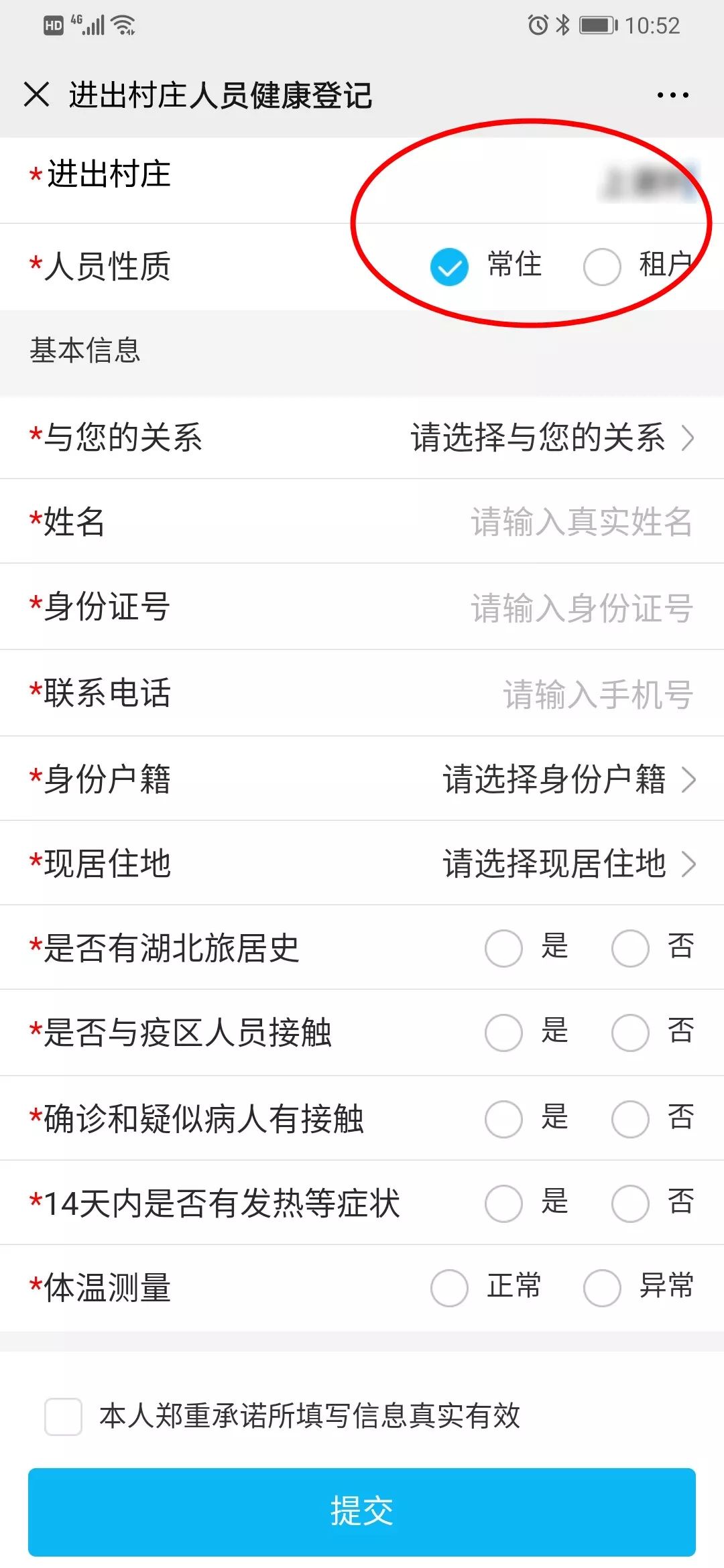 人口防疫登记_防疫登记