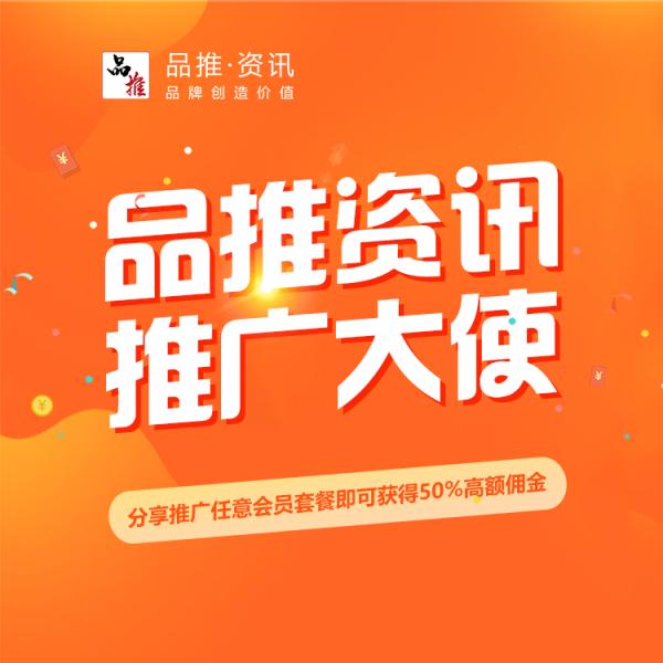推广大使.png