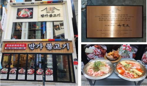 首尔美食店明洞美食店烤肉美食店贵族家烤肉 凤凰网