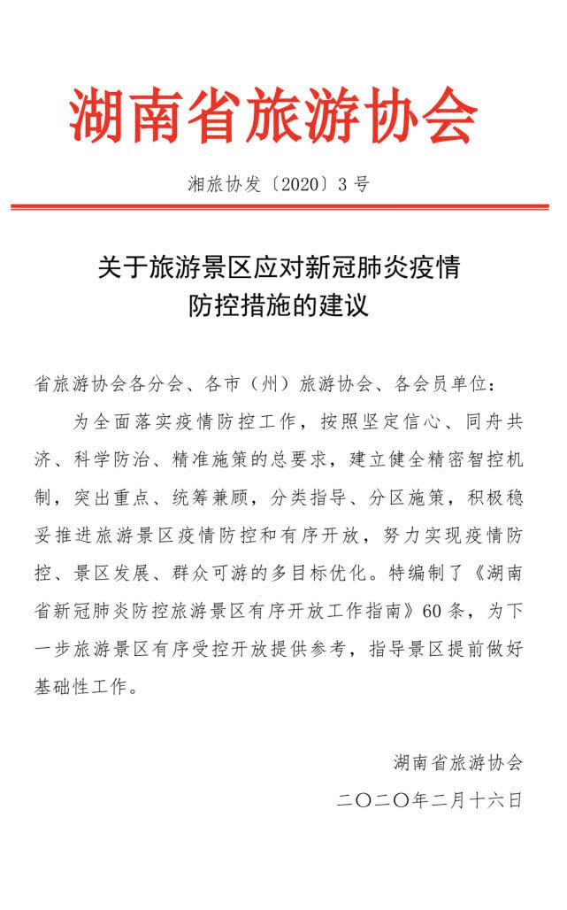 旅游景点建议，旅游景点建议书