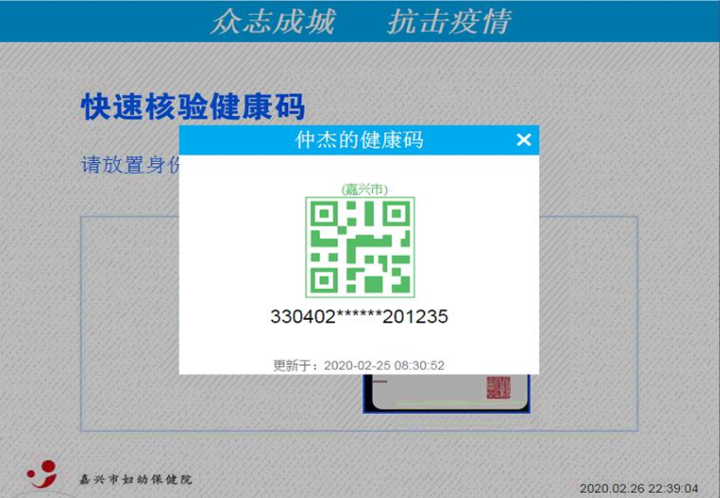 嘉兴健康码的扫码图图片