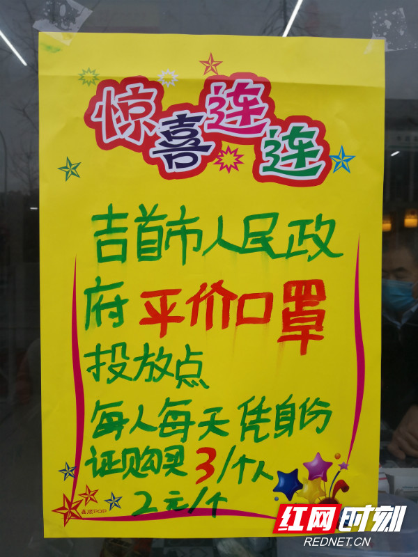3月3日起 吉首这10家药店可买口罩 凭身份证每天限购3个