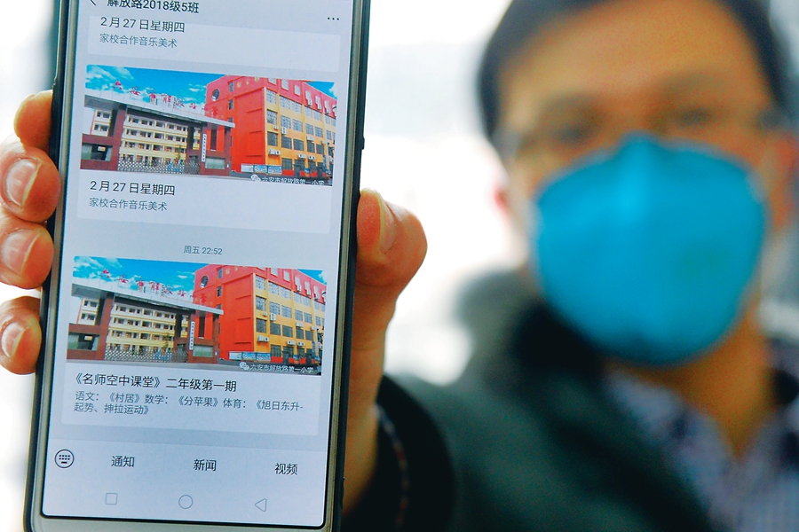 安徽停课不停学