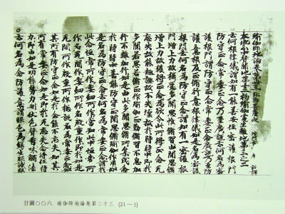 米乐M6 M6米乐【甘图珍藏】瑜伽师地论卷第二十三(图1)