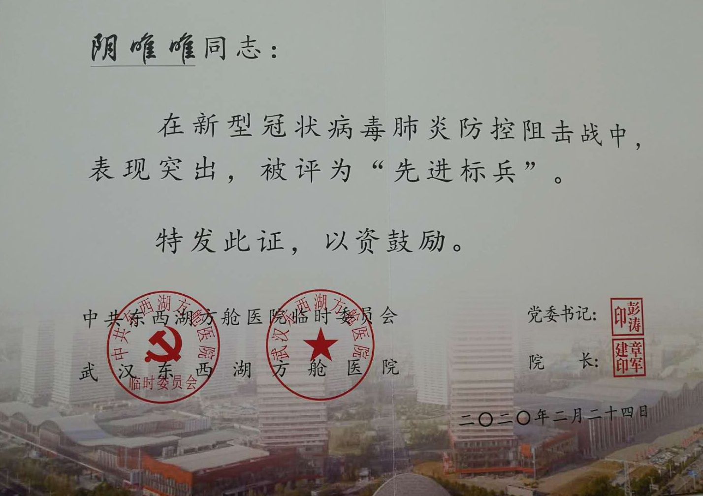 安徽一护士长获得武汉东西湖方舱医院先进标兵称号