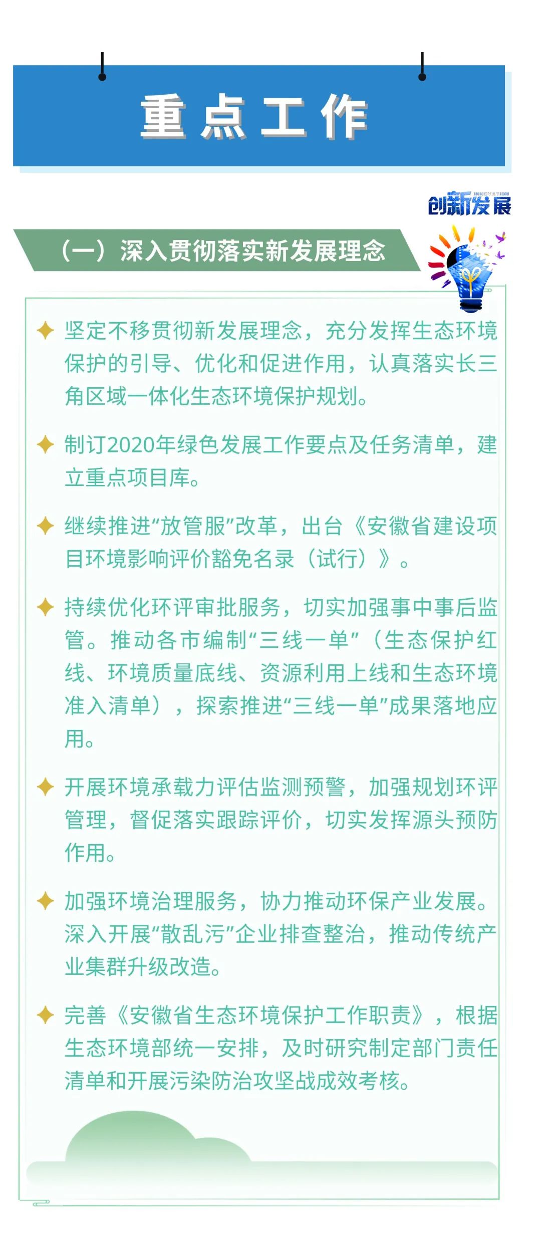 年安徽省生态环境工作要点公布 安徽频道 凤凰网