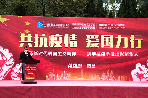 “共抗疫情 爱国力行”中国东方教育江西新华电脑学校为武汉捐款