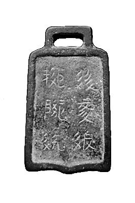一枚11年前发现的西夏符牌揭开