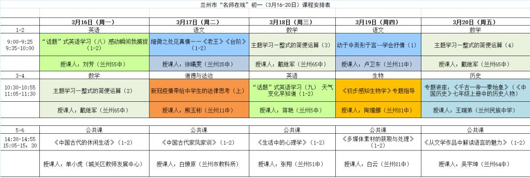 兰州中小学生请查收下周居家线上课程 资源包 甘肃频道 凤凰网