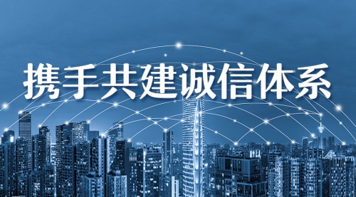 玖富万卡:内外发力助力社会信用体系的建设