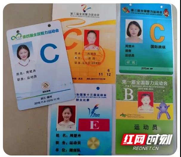 周楚卉参加四届智运会和2017全运会时的运动员参赛证.