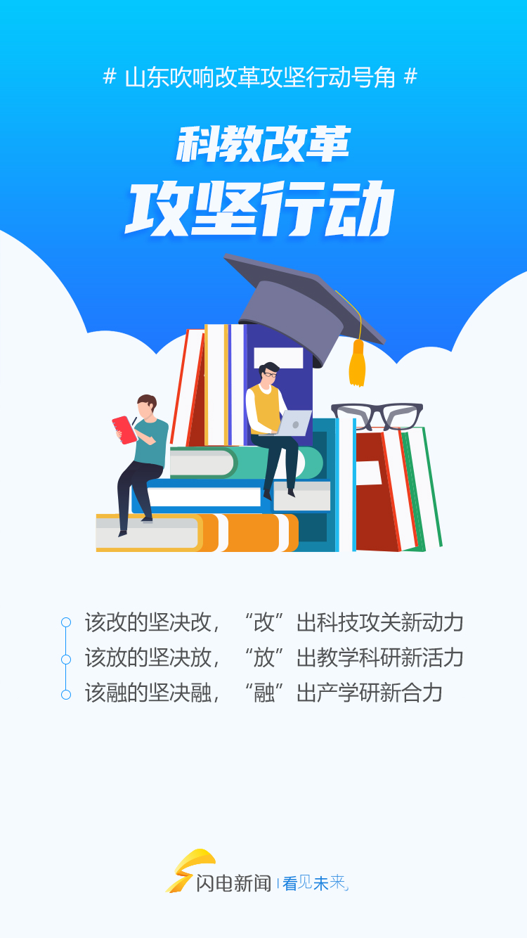 山东吹响改革攻坚号角！九图速览九大改革攻坚行动 手机凤凰网