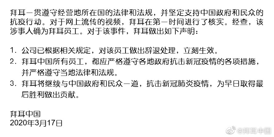 「女子」澳籍华人女子抵京拒绝隔离 拜耳中国:辞退,立刻生效!