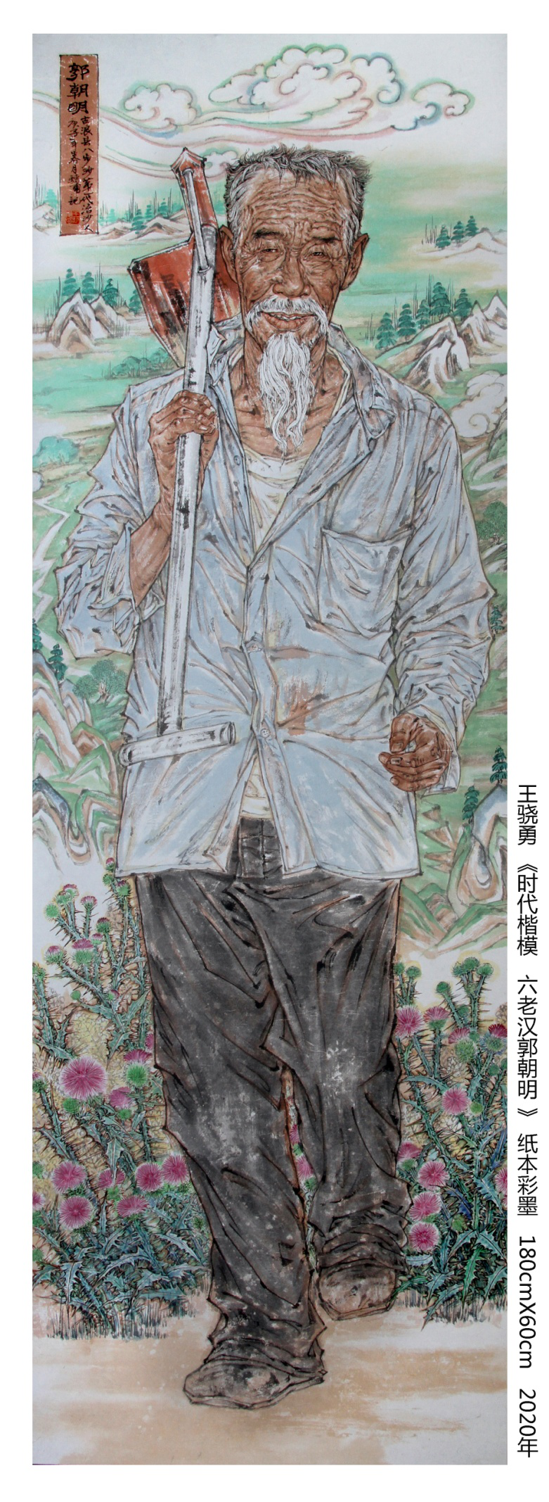 巨幅中国画：《时代楷模八步沙六老汉》