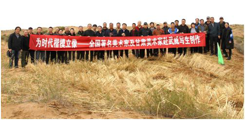 巨幅中国画：《时代楷模八步沙六老汉》