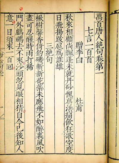 甘图珍藏】万首唐人绝句一百一卷_甘肃频道_凤凰网