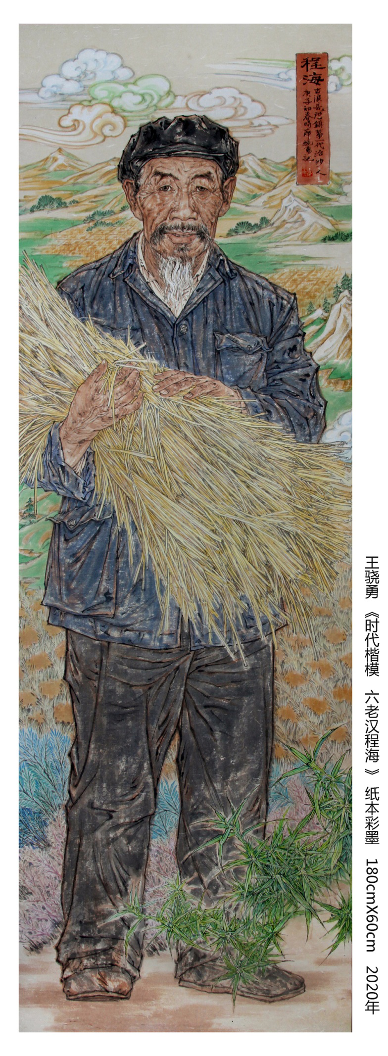 巨幅中国画：《时代楷模八步沙六老汉》