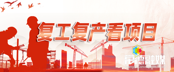 『万达广场』湖南省市领导调研常德万达广场复工保障工作