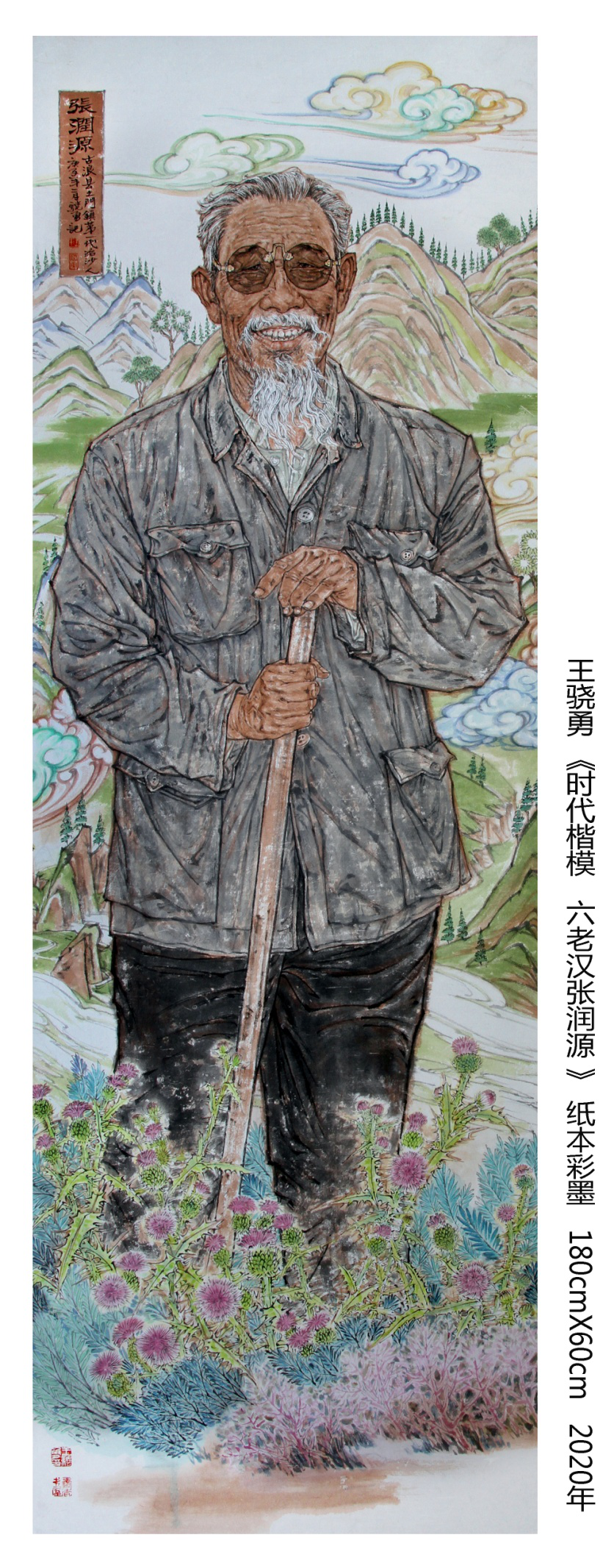 巨幅中国画：《时代楷模八步沙六老汉》